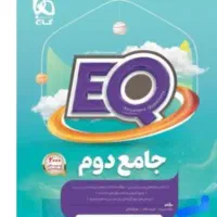 کتاب ای کیو دوم ابتدایی