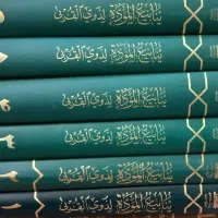 کفایه الخصام جلاءالعیون ینابیع الموده نقش عایشه و.|کتاب و مجله مذهبی|تهران, شیخ هادی|دیوار