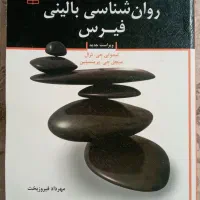کتاب های رشته روانشناسی