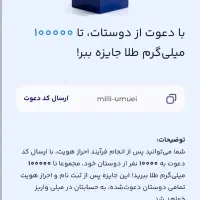 کد دریافت میلی و دریافت آنی جایزه