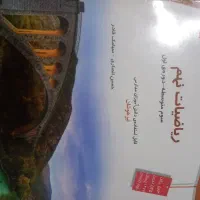 کتاب ریاضی تیزهوشان