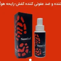 بوگیر و ضدعفونی کننده کفش نانوسان