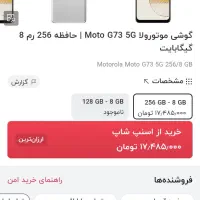 موتورولا g73 سالم در حد نو|موبایل|تهران, شهرک امیرالمومنین|دیوار