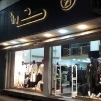 استخدام فروشنده خانم نیمه وقت