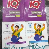 کتاب سیگنال نهم،آی کیو پنجم و سوم