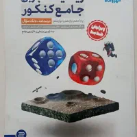 کتاب کنکور تجربی و ریاضی