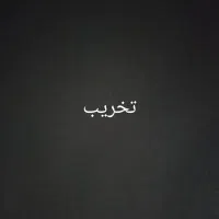 خدماتی کار ساختمان و خانه