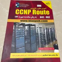 ۱۰ جلد کتاب تخصصی شبکه ( سیسکو/مایکروسافت)|کتاب و مجله آموزشی|تهران, جنت‌آباد جنوبی|دیوار