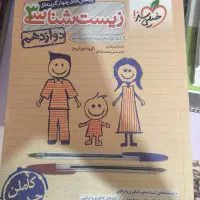 کتاب زیست کنکور