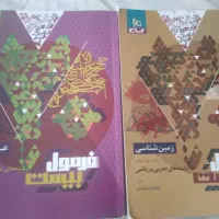 فرمول بیست عربی و زمین شناسی یازدهم ریاضی