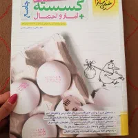 کتاب تست گسسته و امار و احتمال جامع
