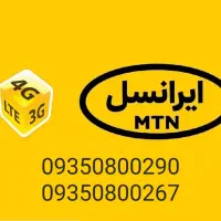 خط ایرانسل رند