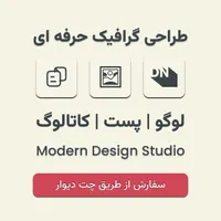 طراحی گرافیک حرفه ای لوگو ، پست ، بنر