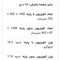 تلویزیون ۶۵ اینچ|تلویزیون و پروژکتور|آشخانه, |دیوار