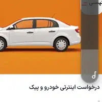 خدمات رایگان پشتیبانی رانندگان محترم تپسی اسنپ|فعالیت داوطلبانه|اصفهان, خانه اصفهان|دیوار