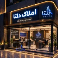 دو-طبقه-تجاری-مسکونی-حاشیه-فاضل
