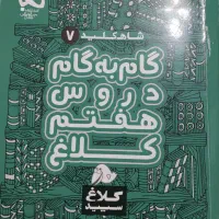 کمک درسی پایه هفتم|کتاب و مجله آموزشی|شیراز, قدوسی غربی|دیوار