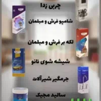 محصولات شوینده نانو|مواد شوینده و دستمال کاغذی|خمین, |دیوار