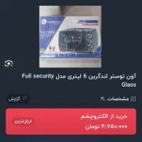 توستر و گاز صفحه نو زیر قیمت بازار مناسب جهیزیه