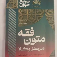 متون فقه مرکز سریع خوان مشاهیر نو نو
