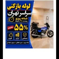 لوله بازکنی افسریه مشیریه مسعودیه کاروان خاورشهر
