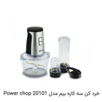 خردکن ۳ کاره کادویی بوده