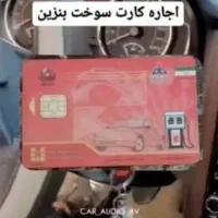 کارت سوخت