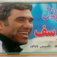 پیرایش یوسف