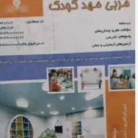 مربی مهد کودک (آموزش مربی مهد کودک)|خدمات آموزشی|تهران, پونک|دیوار
