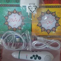قلم هوشمند قرآنی بصیر|کتاب و مجله آموزشی|تهران, فاطمی|دیوار
