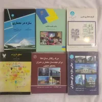 کتاب های تخصصی معماری، مرمت، شهرسازی|کتاب و مجله آموزشی|محمدیه-قزوین, |دیوار