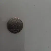 سکه1روبلی کشوربلاروس ۲۰۰۹
