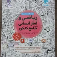 کتاب ریاضی و آمار انسانی