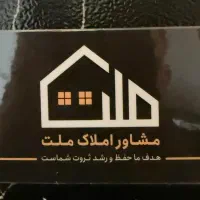 خرید-و-فروش-رهن-واجاره-بامشاور-املاک-ملت