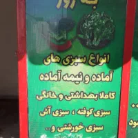 اجاره فقط سبزی مارکت