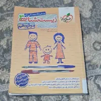 کتاب زیست دوازدهم خیلی سبز