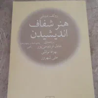 چند جلد کتاب|کتاب و مجله ادبی|شیراز, جانبازان|دیوار