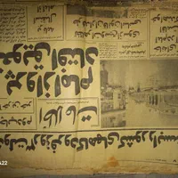 روزنامه قدیمی|مجلات|اصفهان, آفاران|دیوار