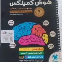 هوش کمپلکس نهم چاپ 1404