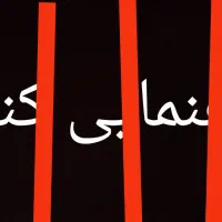راهنمایی