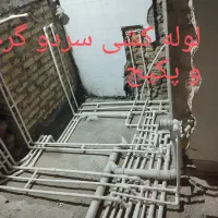 لوله کشی نصب پمپ منبع تمام مناطق کرج|خدمات پیشه و مهارت|کرج, گوهردشت|دیوار