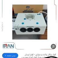 منبع اسپرت پراید،خطراسپرت ۱۱۱،کولرآبی نیسان،رینگ۱۵|قطعات یدکی و لوازم جانبی|مشهد, حجاب|دیوار