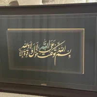 تابلو بسم الله برند الون