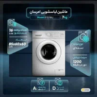 لباسشویی امرسان