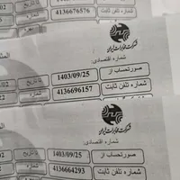 واگذاری خط تلفن محدوده باغمیشه نصر ولیعصر