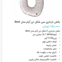 بالشت بارداری|رختخواب، بالش، پتو|تهران, نظام‌آباد|دیوار