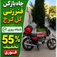 لوله بازکنی درختی کارمندان دهقان ویلا کرج نو حصارک