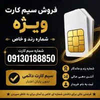 سیم کارت همراه اول