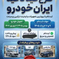 ثبت نام تضمینی ایران خودرو باربات و اینترنت پرسرعت