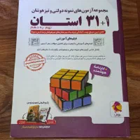 کتاب های نهم تیزهوشان و کمک درسی|کتاب و مجله آموزشی|خوی, |دیوار